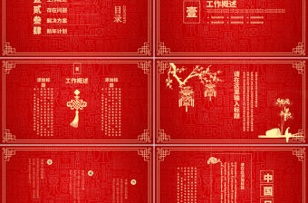 2018紅色狗年年終總結工作匯報PPT模板