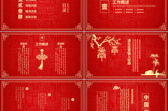 2018紅色狗年年終總結(jié)工作匯報(bào)PPT模板