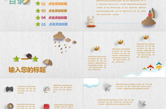 卡通立體剪紙教學培訓課件PPT模板