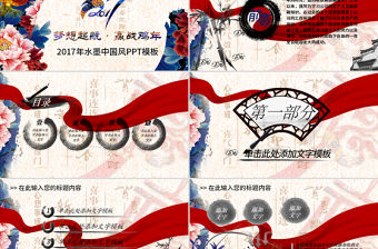 2017攜手并進贏戰雞年大氣PPT模板