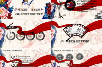 2017攜手并進(jìn)贏戰(zhàn)雞年大氣PPT模板