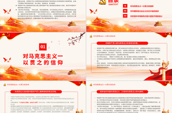 中國共產(chǎn)黨人精神譜系的核心要義PPT黨政風黨支部主題黨日專題黨課