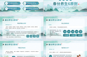 2022春分養(yǎng)生知識PPT簡約中國風(fēng)中國傳統(tǒng)文化之春分養(yǎng)生知識介紹課件模板