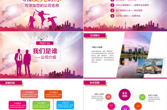 多彩絢麗校園招聘動(dòng)態(tài)PPT模板