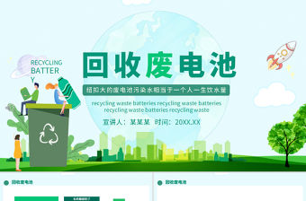 廢電池回收PPT綠色清新拒絕電池污染同享綠水青山環(huán)境保護課件