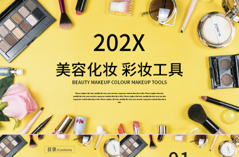 黃色創(chuàng)意美容化妝化妝工具時尚美妝PPT