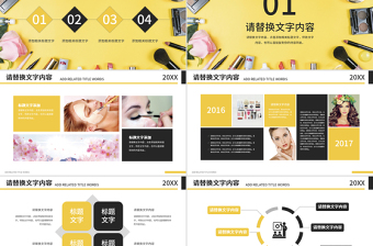 黃色創(chuàng)意美容化妝化妝工具時尚美妝PPT