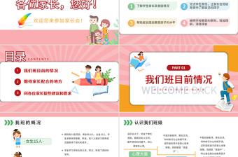 2022春季開學(xué)家長(zhǎng)會(huì)PPT卡通插畫風(fēng)幼兒園春季開學(xué)家長(zhǎng)會(huì)主題班會(huì)課件模板