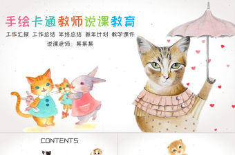 貓咪教育卡通課件PPT模板