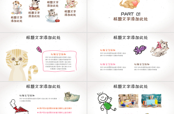 貓咪教育卡通課件PPT模板