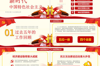 新時代中國特色社會主義