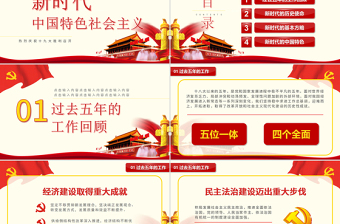 新時代中國特色社會主義