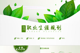 職業(yè)生涯規(guī)范時(shí)尚綠色動(dòng)態(tài)簡(jiǎn)約高清PPT模