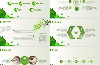 職業(yè)生涯規(guī)范時(shí)尚綠色動(dòng)態(tài)簡(jiǎn)約高清PPT模