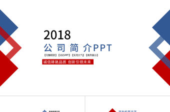 藍(lán)色企業(yè)宣傳企業(yè)簡介公司簡介PPT模板