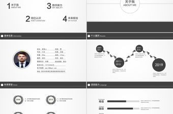 個人求職競聘簡歷畢業生面試應聘自我介紹述職