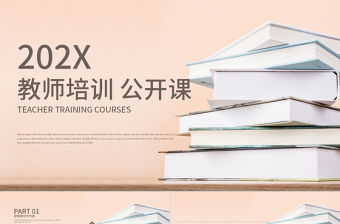 創意書籍教育教師培訓公開課PPT