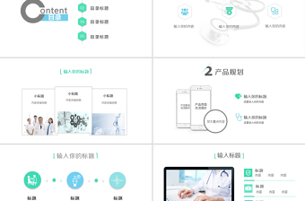 清新簡(jiǎn)約醫(yī)療軟件APP開發(fā)方案
