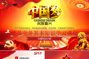 2023黨務實操培訓ppt