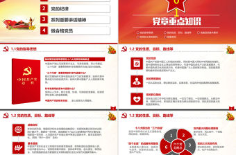 基層建黨黨支部黨政學習培訓PPT模板幻燈片