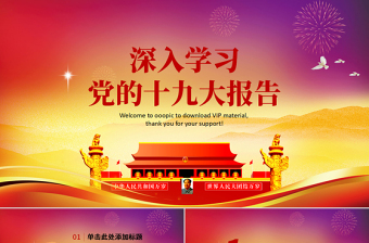 2021一年級學習黨的故事ppt