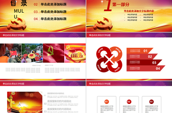 深入學習黨的十九大報告PPT模板
