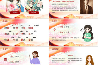 2022梅蘭芳蓄須PPT第23課小學四年級語文上冊部編人教版教學課件