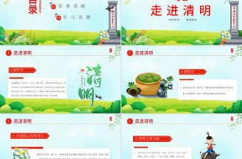 2022清明追思緬懷先烈PPT卡通中小學緬懷先烈致敬英雄清明節主題班會課件模板