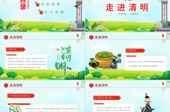 2022清明追思緬懷先烈PPT卡通中小學(xué)緬懷先烈致敬英雄清明節(jié)主題班會(huì)課件模板