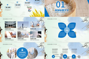 農業種植糧食大米農產品PPT模板