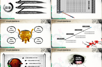 中國(guó)風(fēng)反邪教宣傳ppt