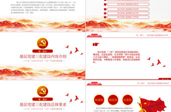 極簡風基層黨建三化建設的實施方案黨課PPT模板