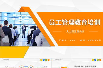 員工管理教育培訓(xùn)PPT公司員工培訓(xùn)PPT模板幻燈片