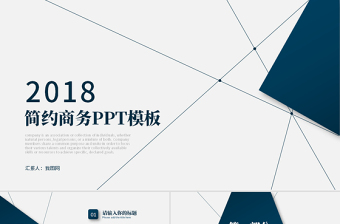 藍色簡約企業(yè)宣傳公司介紹PPT模板
