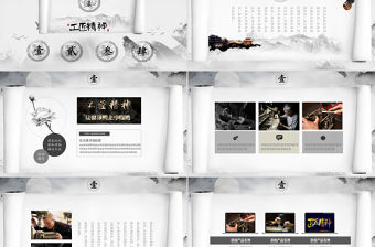 水墨畫卷軸黑白色大氣工匠精神黨課PPT