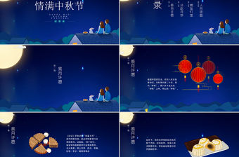 藍色中國風傳統節日中秋節PPT模板