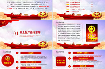 2020年安全生產月企業主題宣傳教育PPT模板