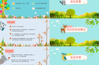 世界動物日活動策劃方案PPT