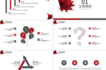 2018紅灰色科技感商務(wù)述職報(bào)告ppt模板