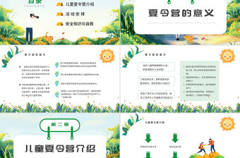 2022暑假夏令營(yíng)PPT卡通風(fēng)中小學(xué)生夏令營(yíng)活動(dòng)策劃方案課件模板