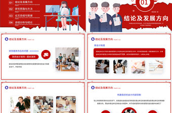 2022會計專業畢業答辯PPT商務風會計財務專業畢業答辯專題課件模板