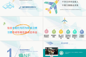 教育彩色創意手繪高三家長會PPT模板