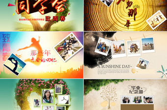 同學聚會懷舊電子相冊片頭同窗友誼PPT