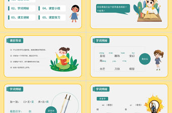2022我們奇妙的世界PPT第22課小學三年級語文下冊部編人教版教學課件