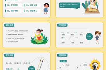 2022我們奇妙的世界PPT第22課小學(xué)三年級語文下冊部編人教版教學(xué)課件