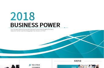 精美藍(lán)色2018年度總結(jié)通用ppt模板