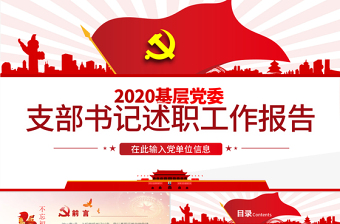 2022党建与安全工作的融合的实践成效ppt