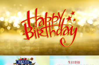 唯美浪漫生日快樂電子相冊ppt模板