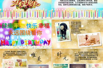唯美浪漫生日快樂電子相冊ppt模板