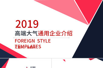 2017高端大氣通用企業介紹商業計劃書PPT模板幻燈片